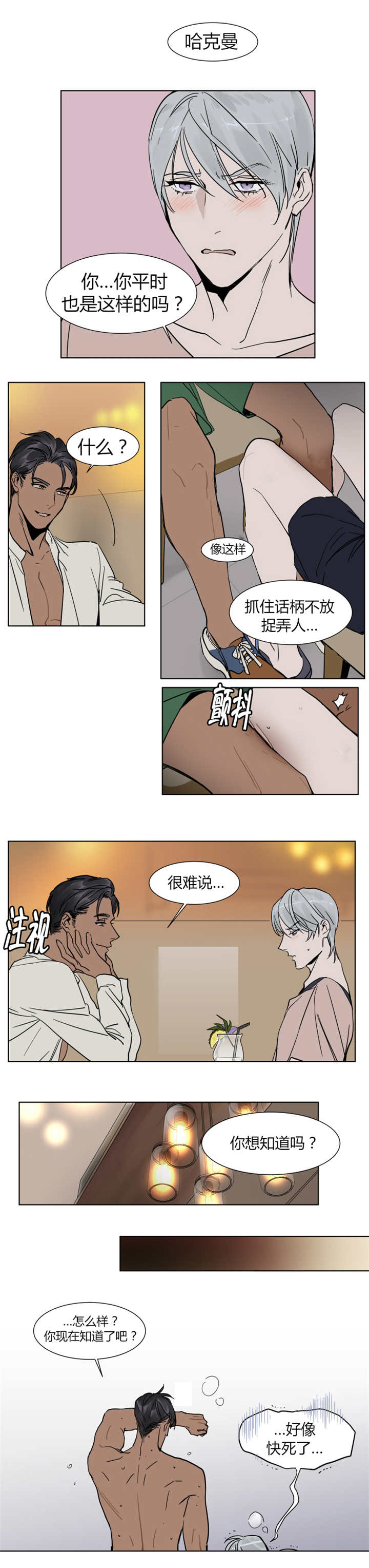 《私人绯闻》第5话 第2页