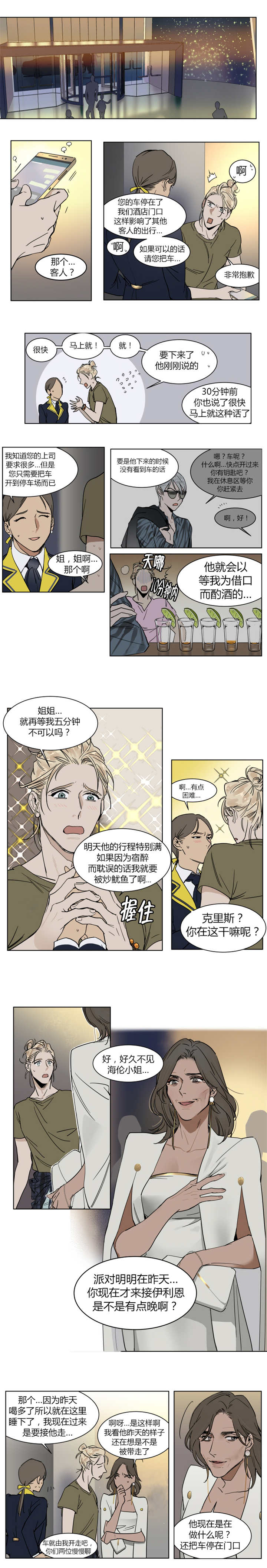 《私人绯闻》第5话 第3页