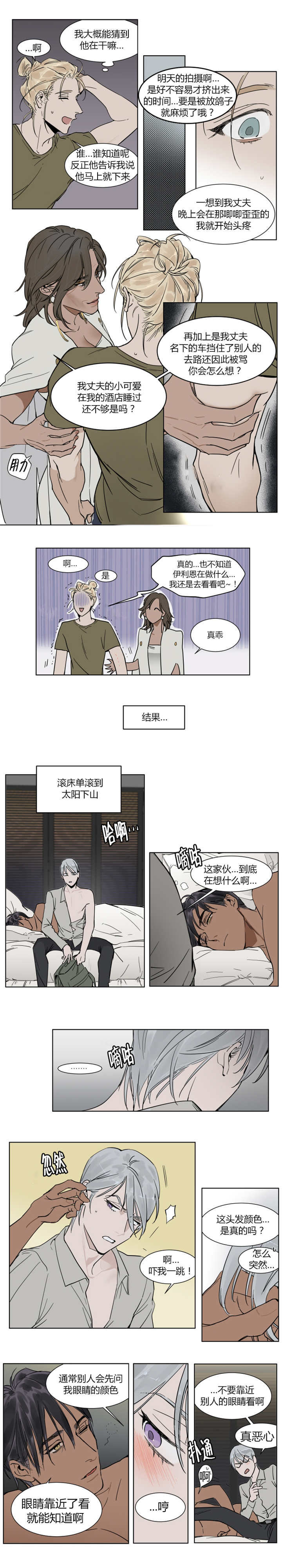 《私人绯闻》第5话 第4页