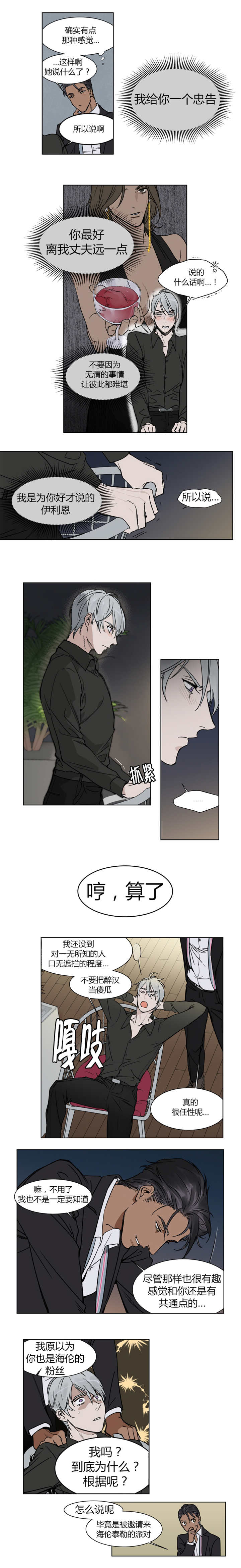 《私人绯闻》第3话 第1页