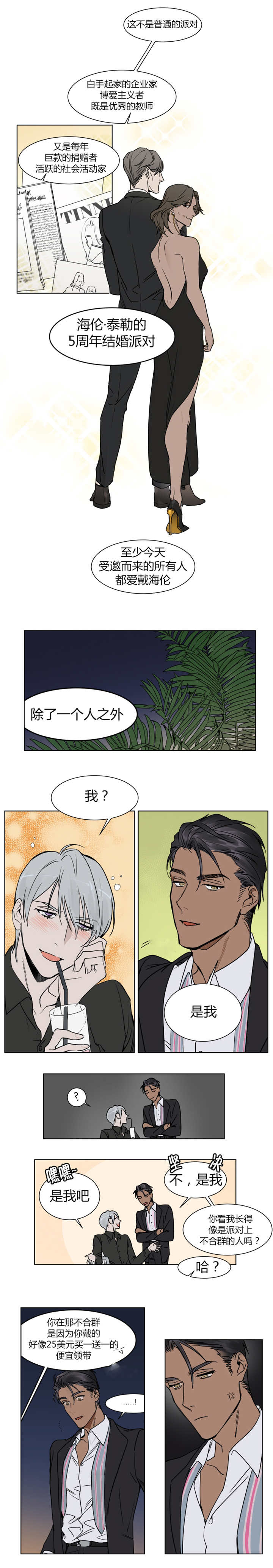 《私人绯闻》第3话 第2页