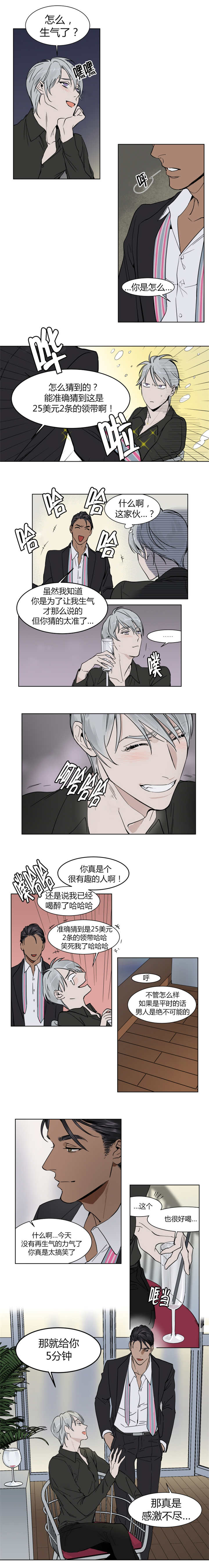 《私人绯闻》第3话 第3页