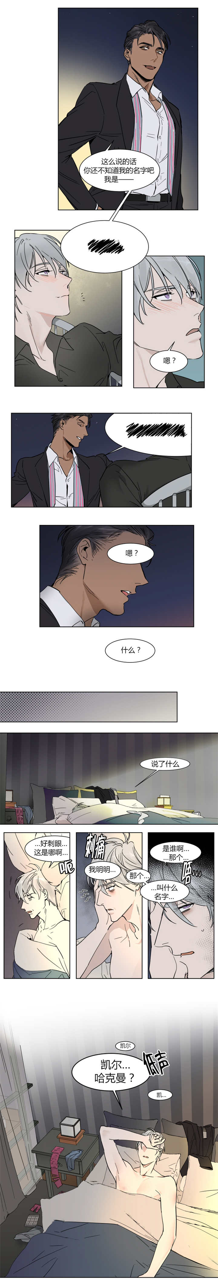 《私人绯闻》第3话 第4页