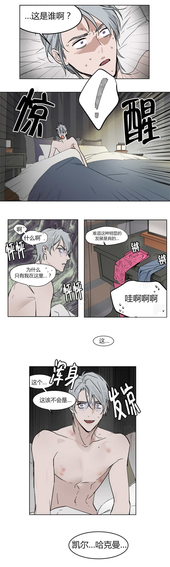 《私人绯闻》第4话 第1页