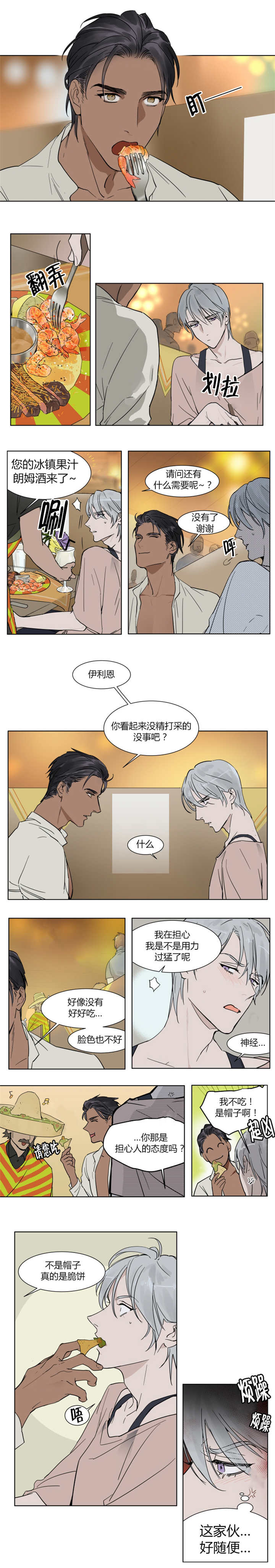 《私人绯闻》第4话 第2页