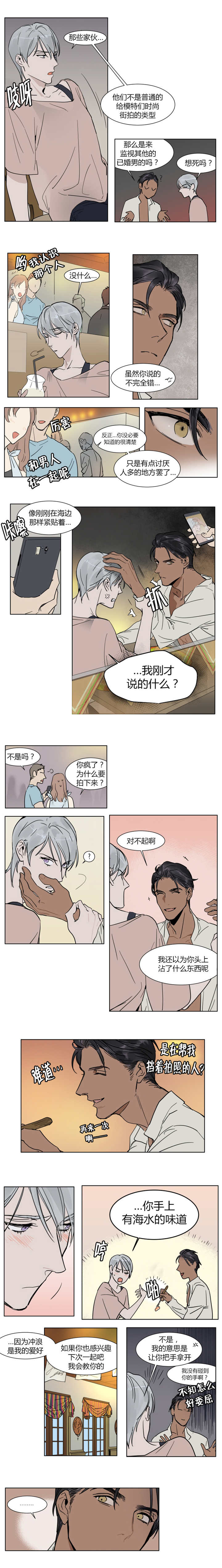 《私人绯闻》第4话 第4页