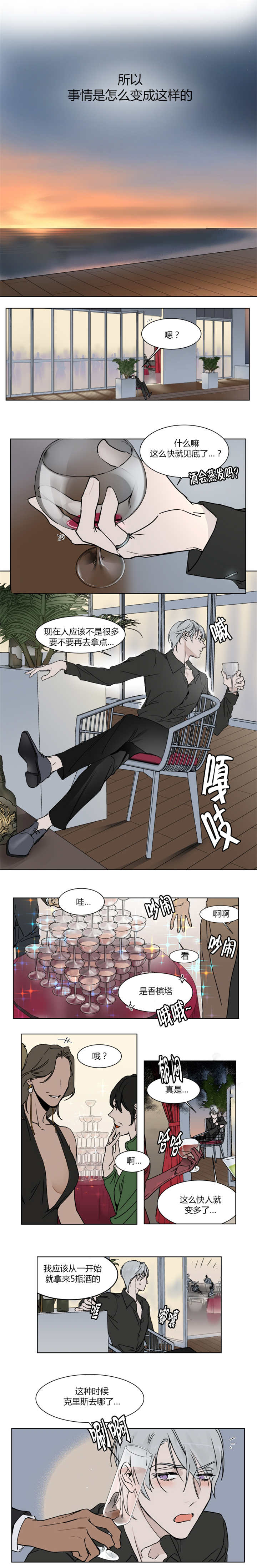 《私人绯闻》第2话 第1页
