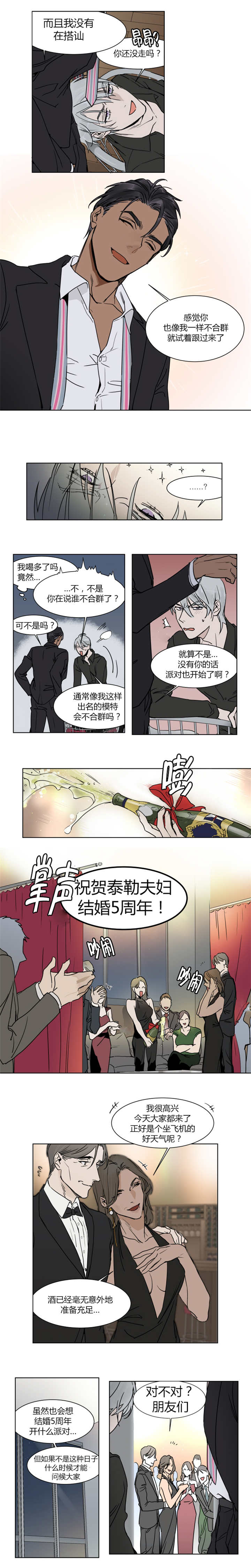 《私人绯闻》第2话 第3页