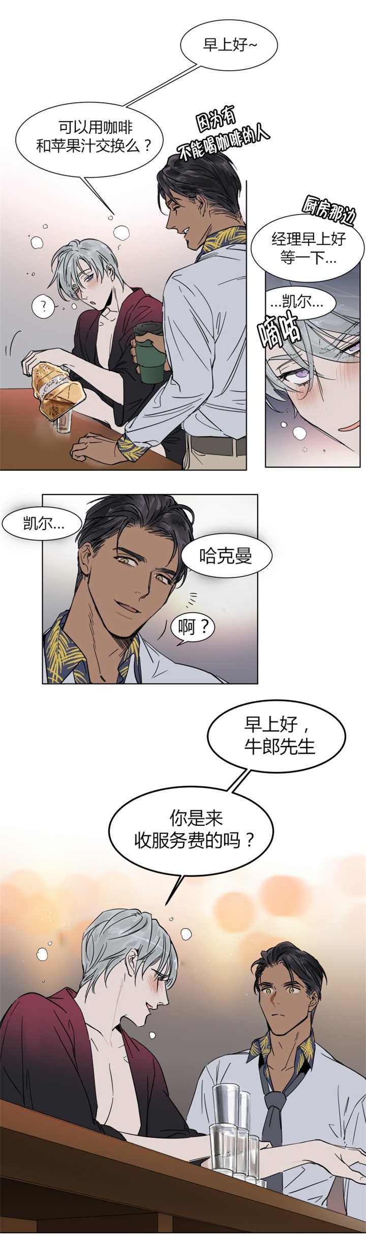 《私人绯闻》第10话 第2页