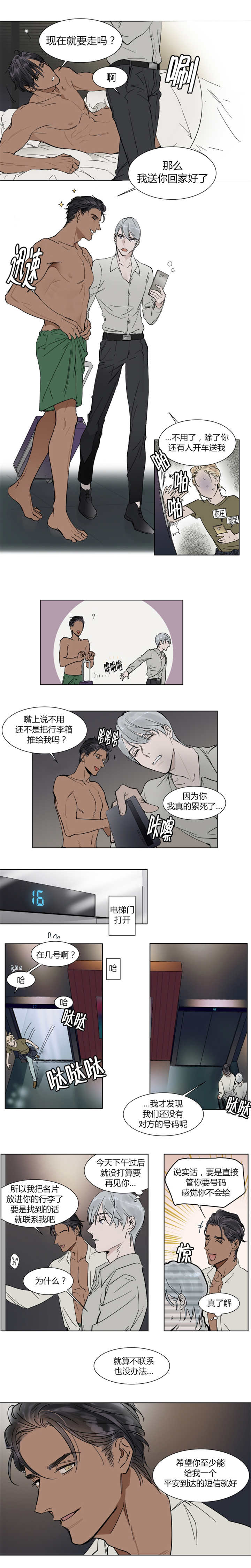 《私人绯闻》第6话 第1页