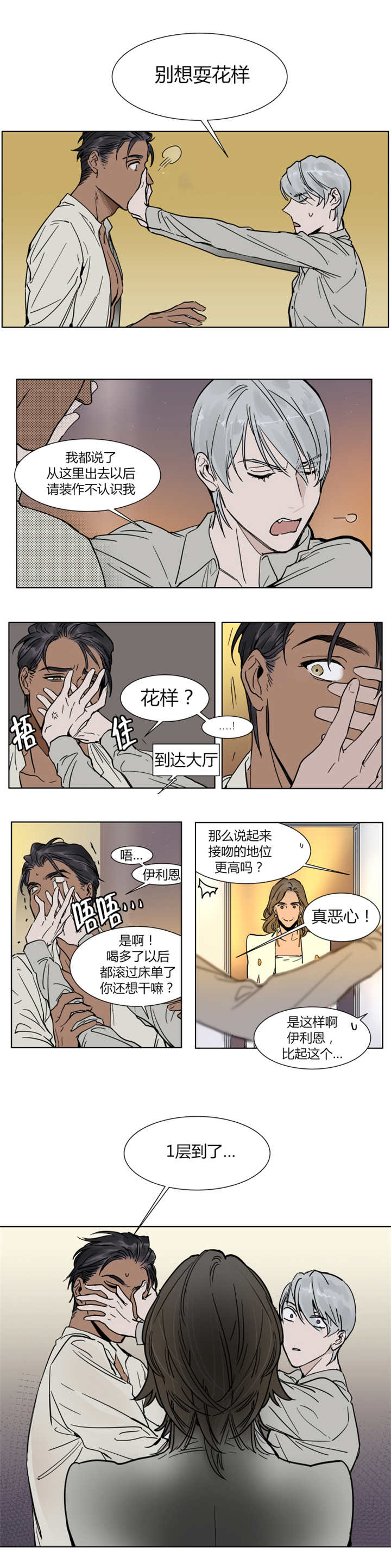 《私人绯闻》第6话 第4页