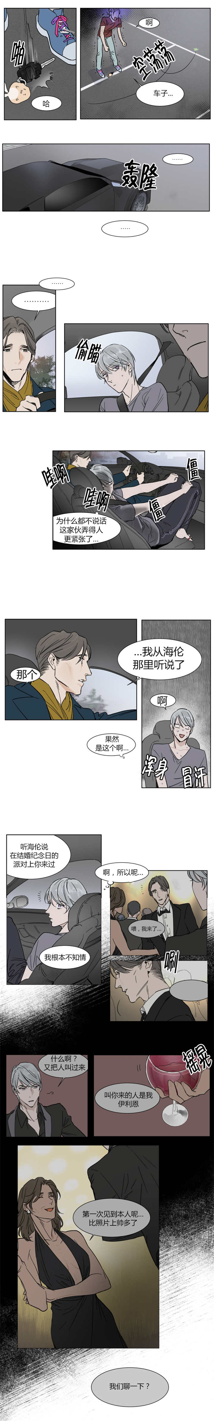 《私人绯闻》第8话 第1页