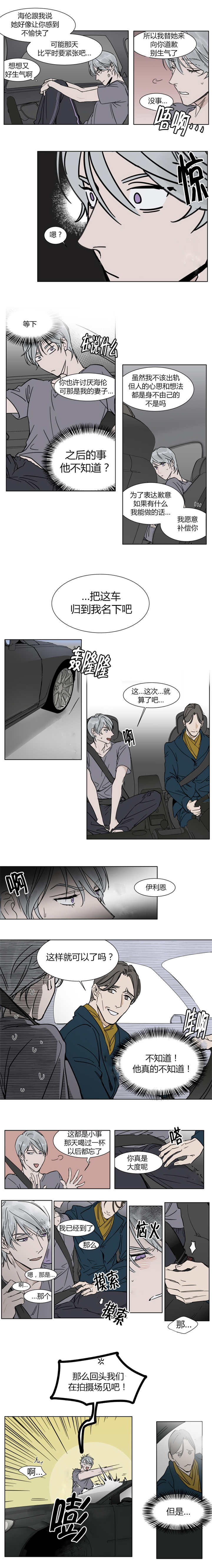 《私人绯闻》第8话 第2页