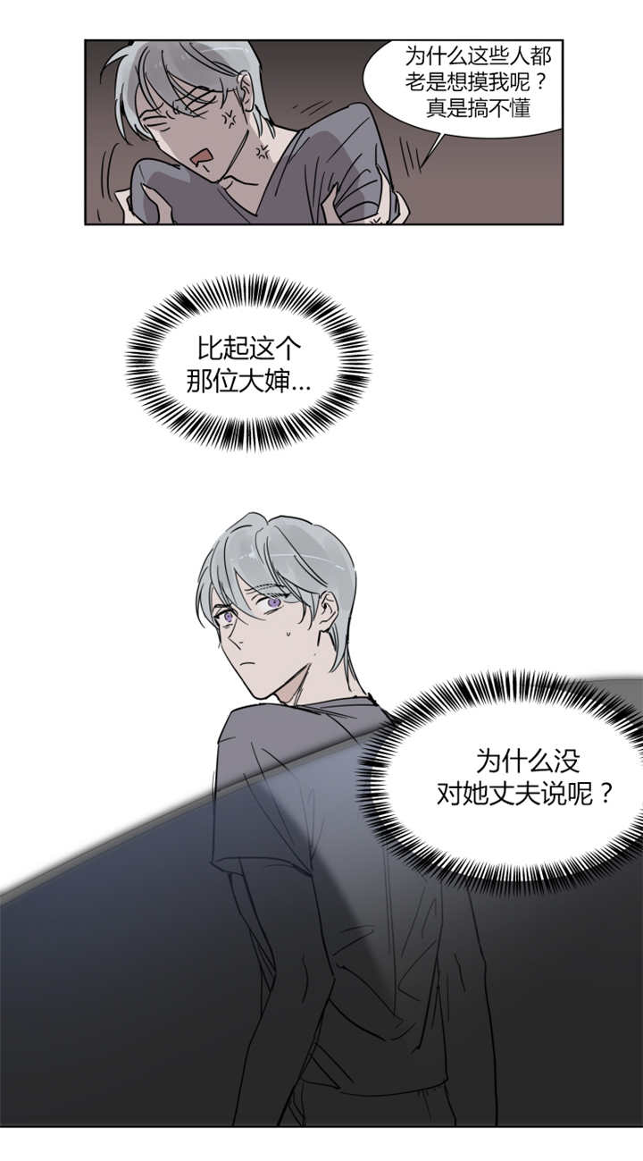 《私人绯闻》第8话 第3页
