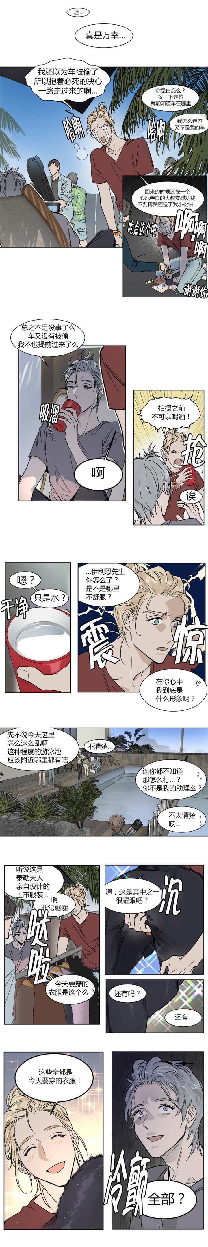 《私人绯闻》第8话 第4页