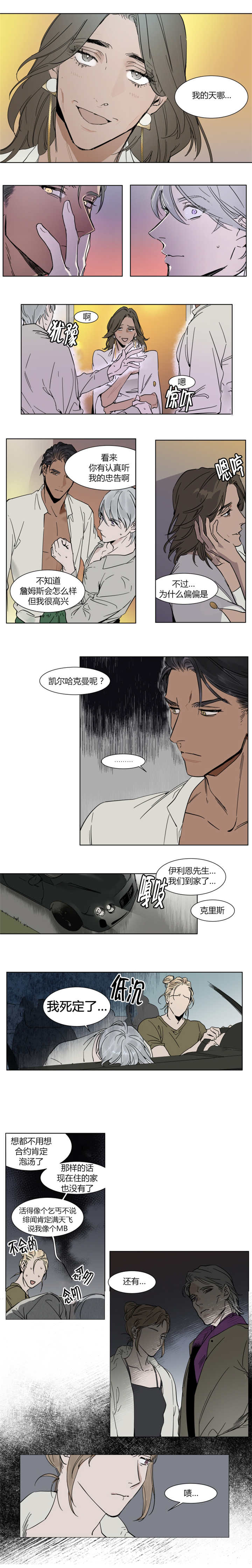 《私人绯闻》第7话 第1页