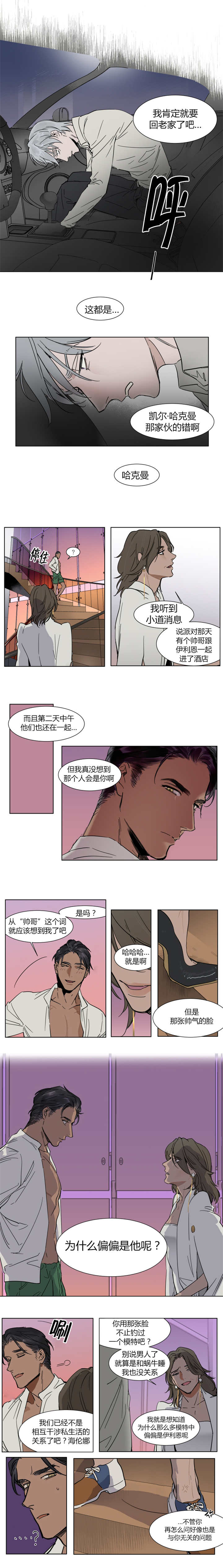 《私人绯闻》第7话 第2页