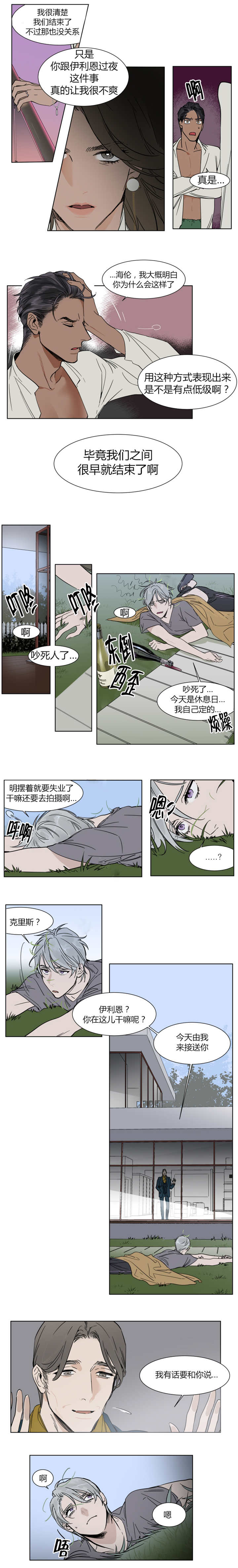 《私人绯闻》第7话 第3页