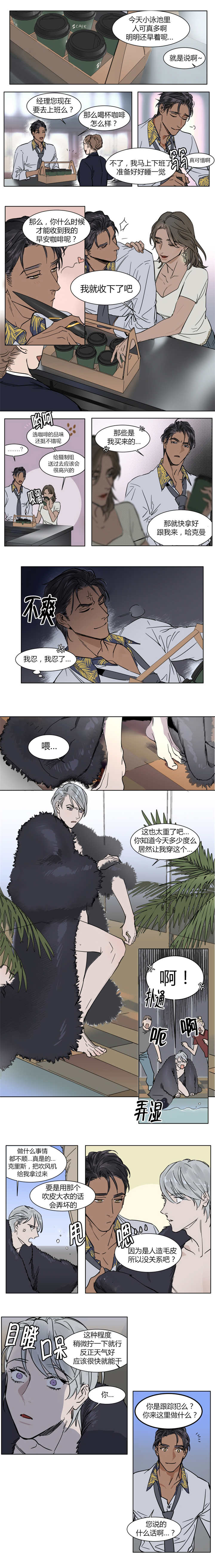《私人绯闻》第9话 第1页