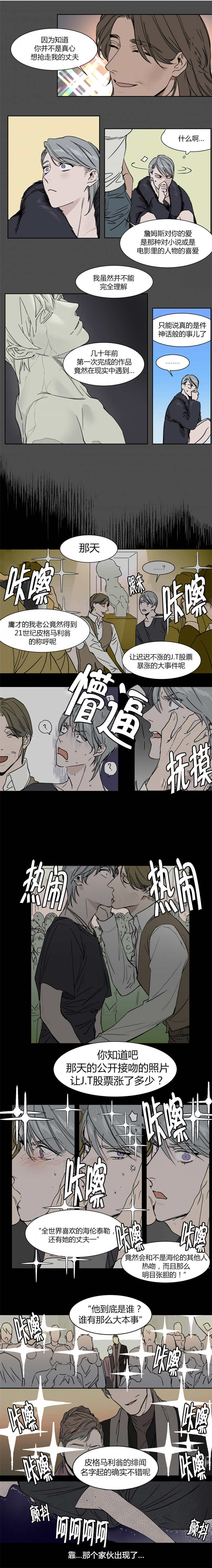 《私人绯闻》第12话 第2页