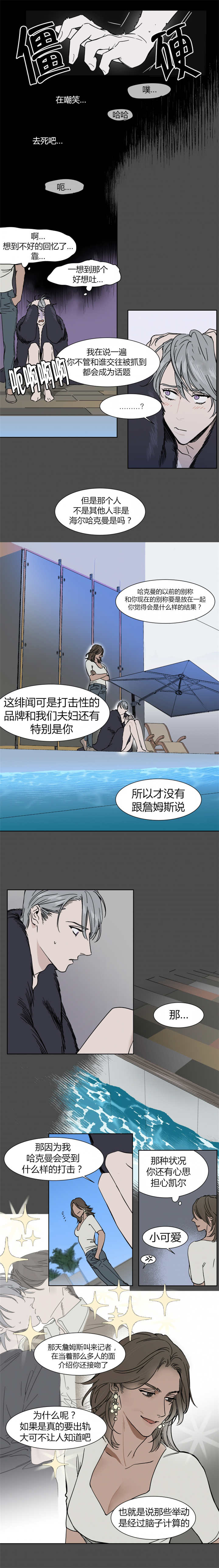 《私人绯闻》第12话 第3页