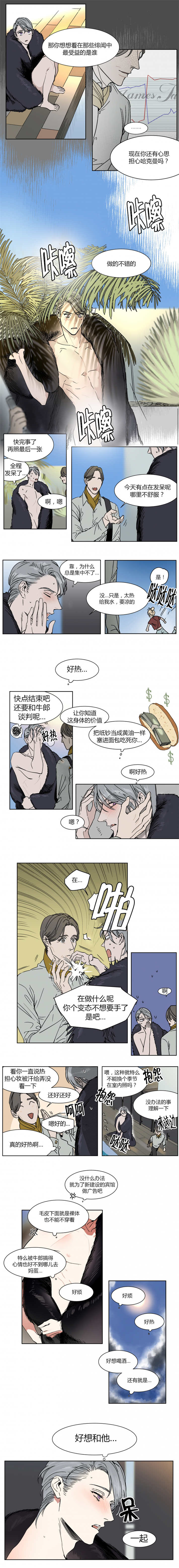 《私人绯闻》第13话 第1页