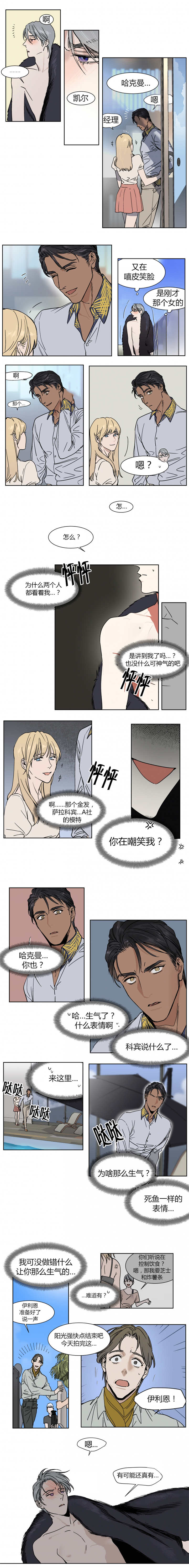《私人绯闻》第13话 第2页