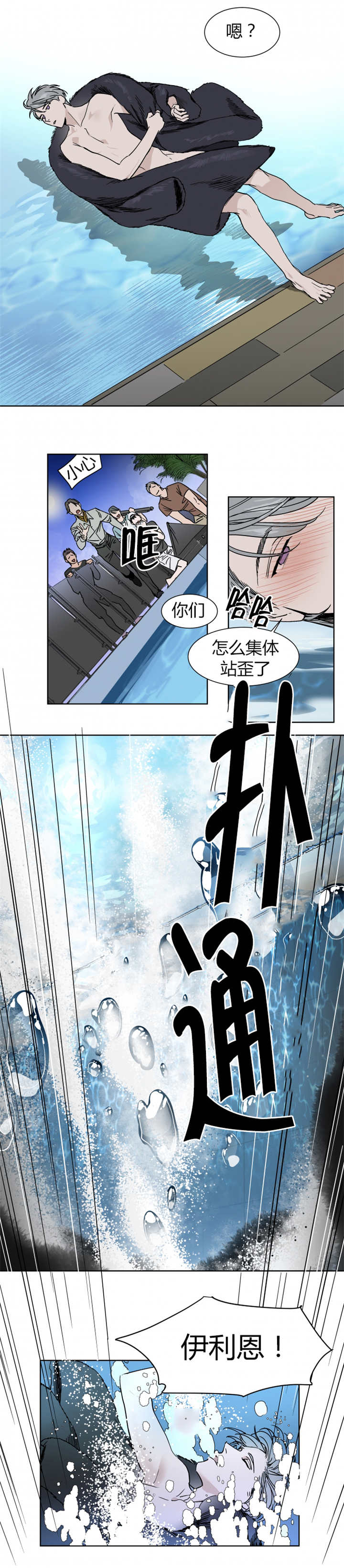 《私人绯闻》第13话 第3页