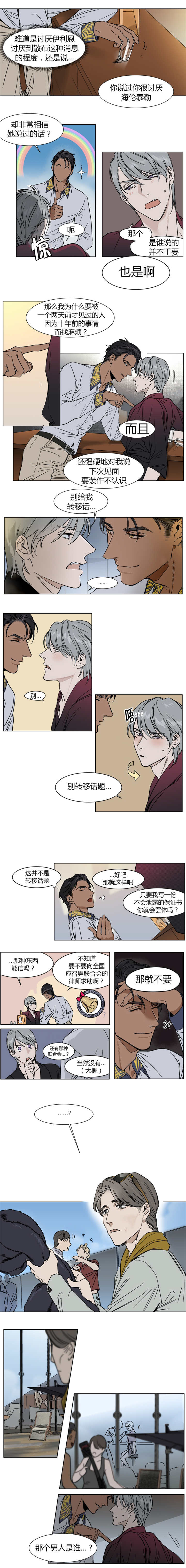 《私人绯闻》第11话 第1页