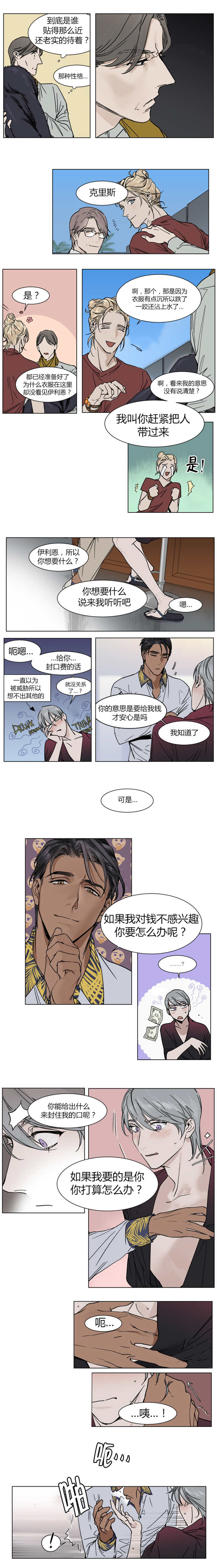 《私人绯闻》第11话 第2页