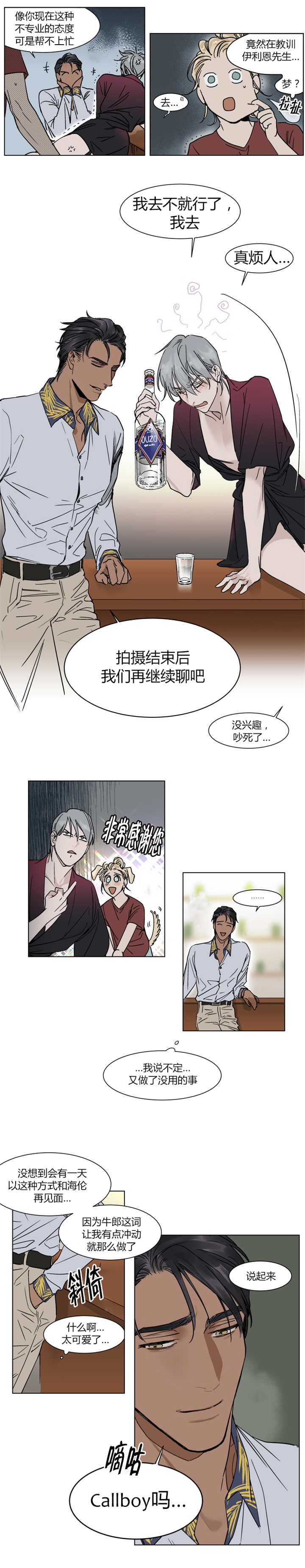 《私人绯闻》第11话 第4页