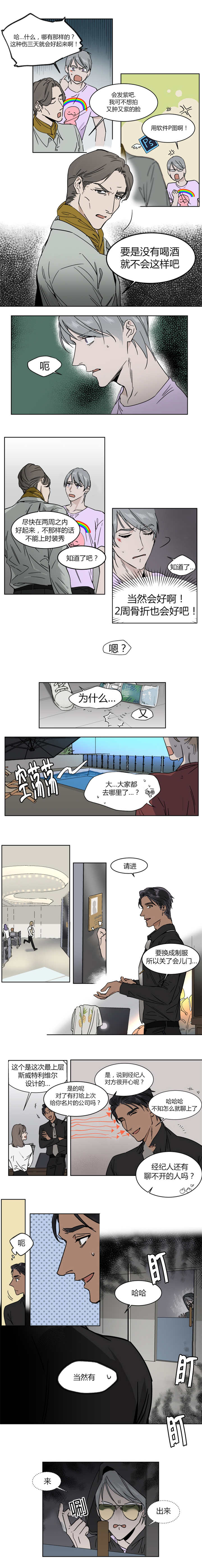 《私人绯闻》第15话 第1页