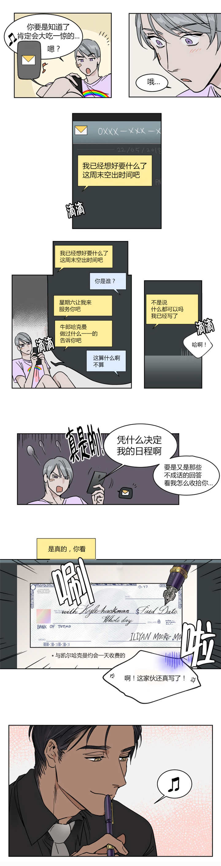 《私人绯闻》第15话 第4页