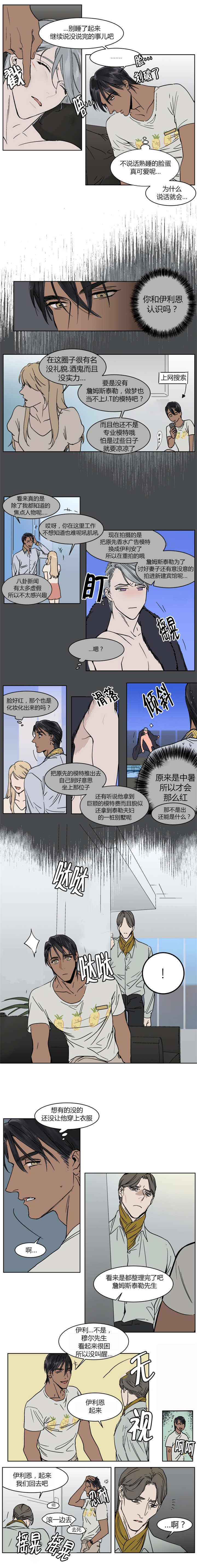 《私人绯闻》第14话 第1页