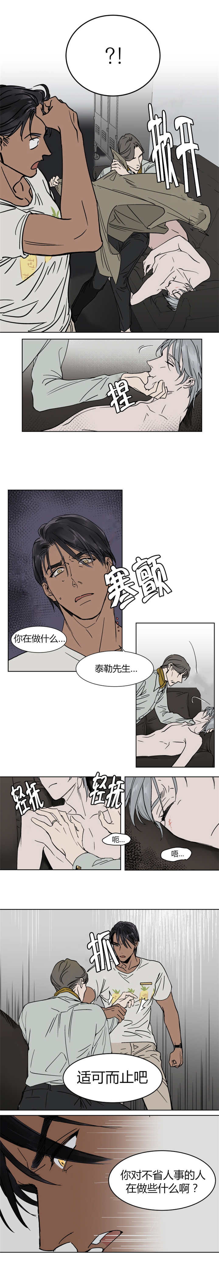 《私人绯闻》第14话 第2页