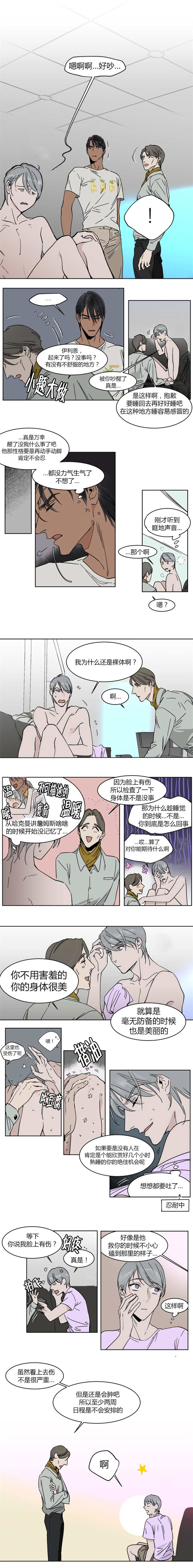 《私人绯闻》第14话 第4页