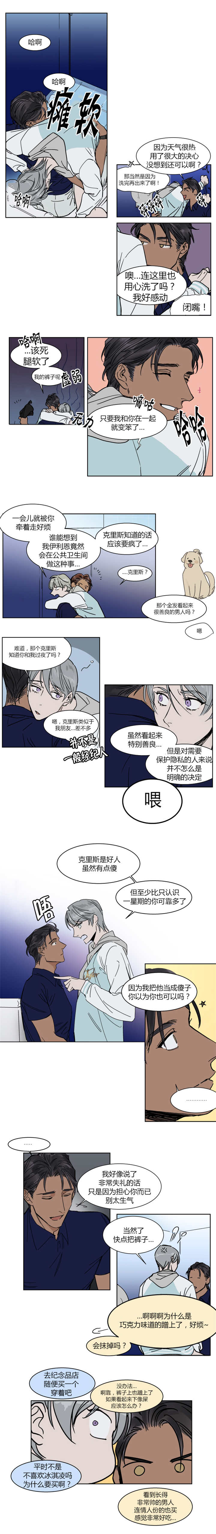 《私人绯闻》第18话 第1页