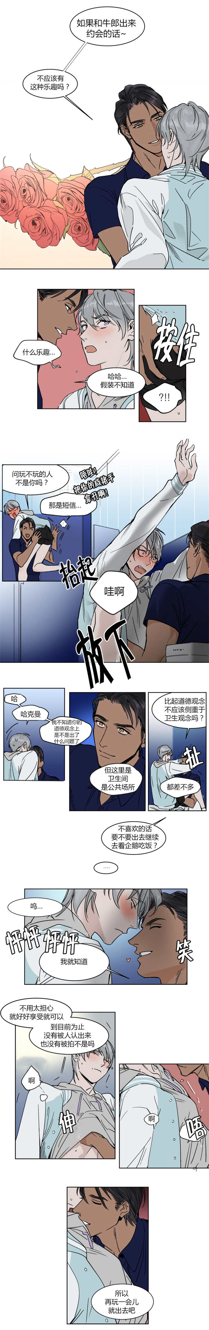 《私人绯闻》第17话 第3页