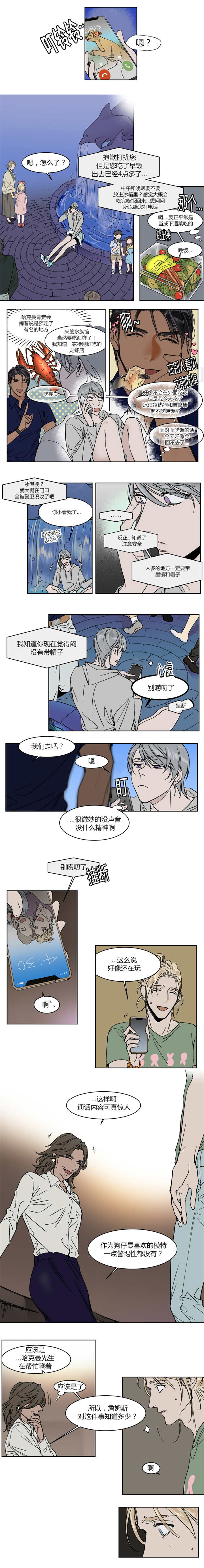 《私人绯闻》第19话 第1页