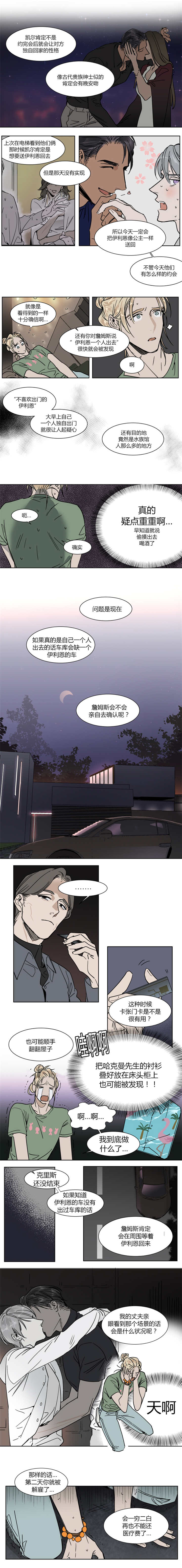 《私人绯闻》第19话 第3页