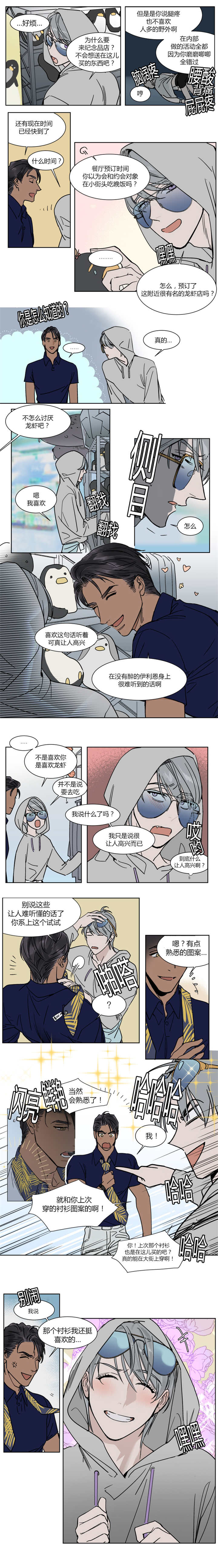 《私人绯闻》第20话 第2页