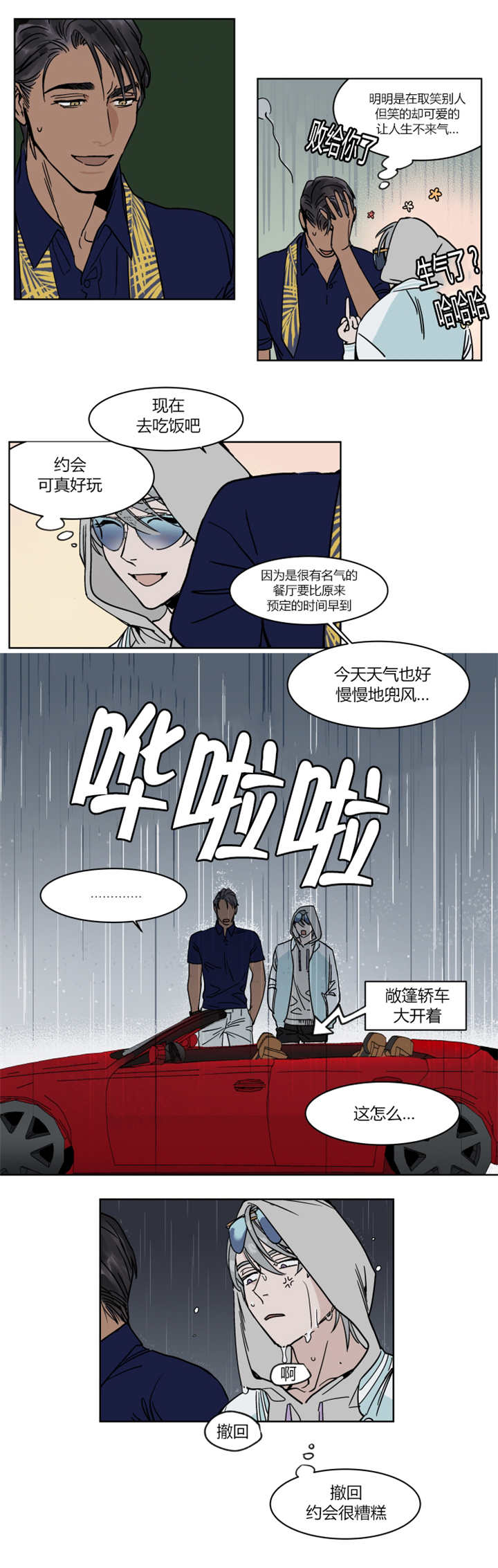 《私人绯闻》第20话 第3页