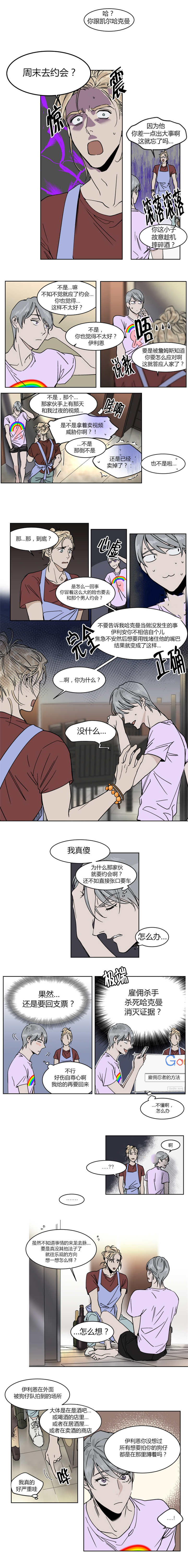 《私人绯闻》第16话 第1页