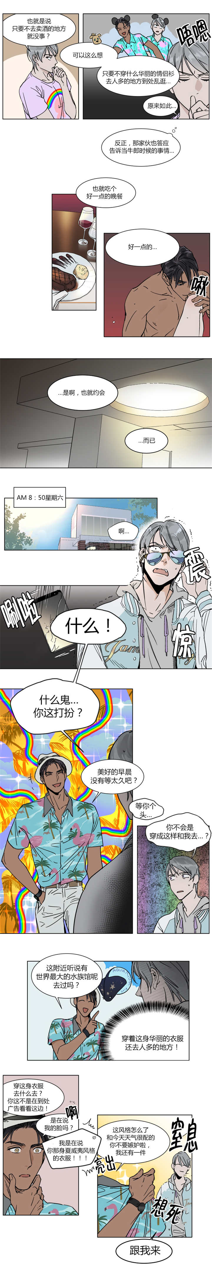 《私人绯闻》第16话 第2页