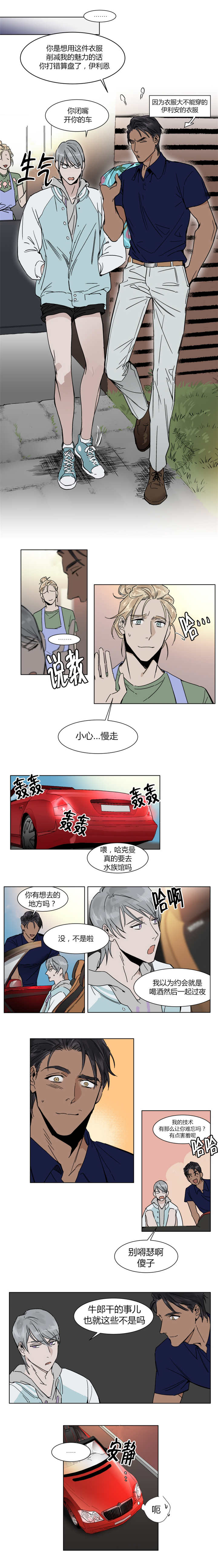 《私人绯闻》第16话 第3页