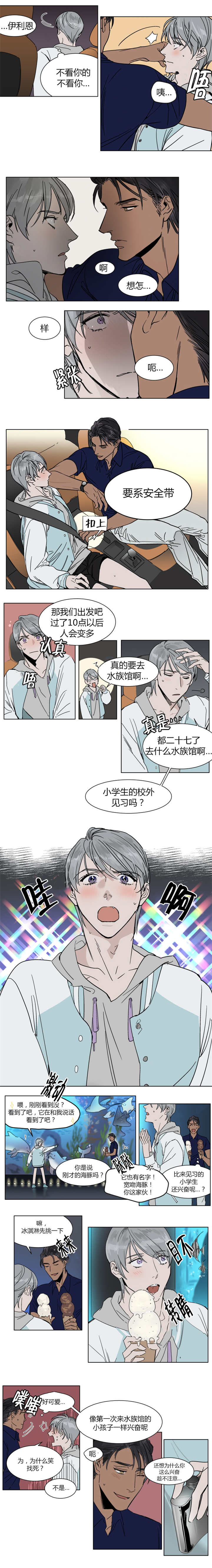 《私人绯闻》第16话 第4页