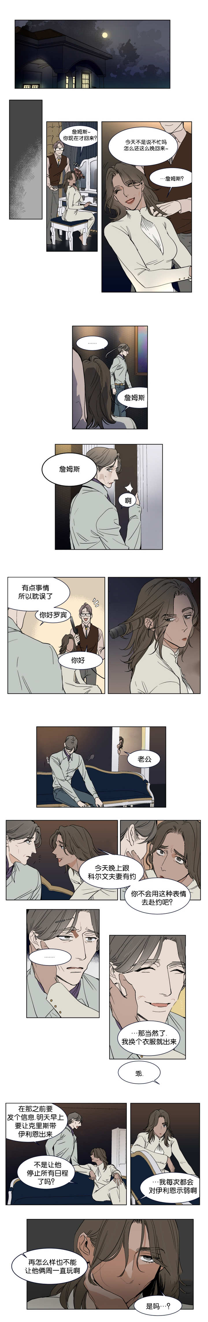 《私人绯闻》第25话 第1页