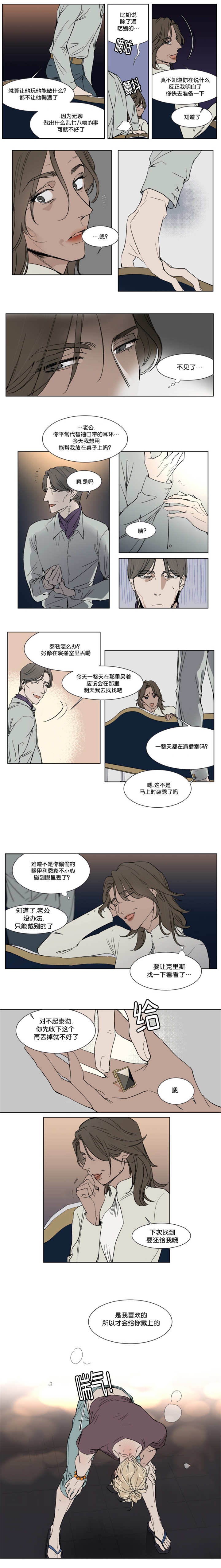 《私人绯闻》第25话 第2页