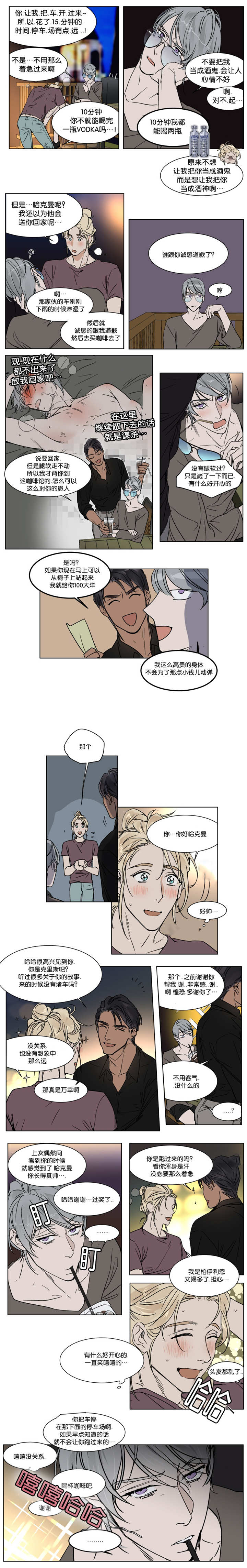 《私人绯闻》第25话 第3页