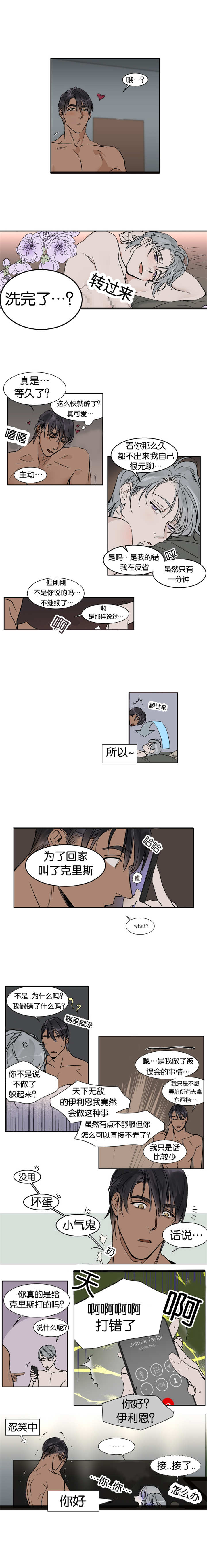 《私人绯闻》第24话 第1页